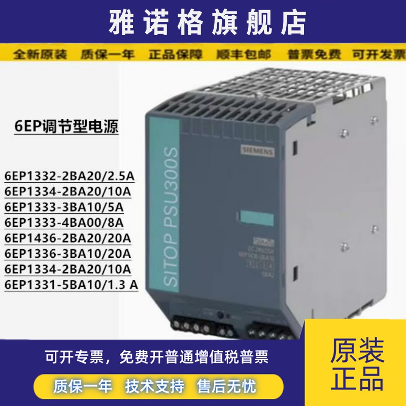 电源6EP1332 1333 1334 1336 1436-1LB 4BA 2BA 3BA 5BA/10/20/00