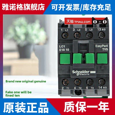 正品施耐德LC1E0610 0901 12 18 25 32 38 40 50 65 80 95接触器