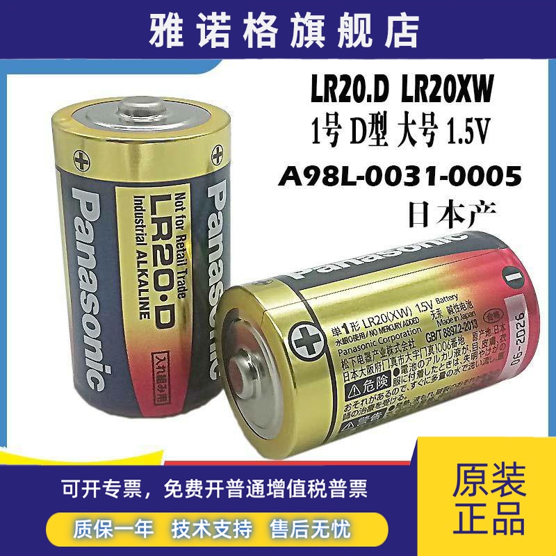发那科机器人 LR20XW D 1.5V 电池A98L-0031-0005日产 松下 1号