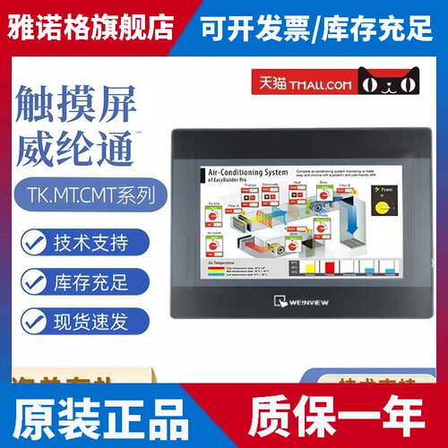 原装威纶通触控屏幕TK MT 8052 6071 6072 8072 8106 8071 iQ iP
