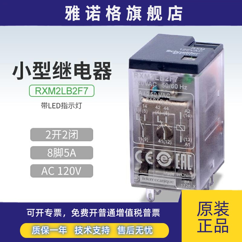 施耐德RXM2LB2F7小型中间继电器AC110V二开二闭8脚5A带LED指示灯