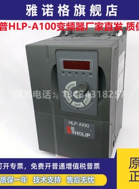 HOLIP海利普HLPA100变频器0.75KW单相220VHLP-A1000D7521现货