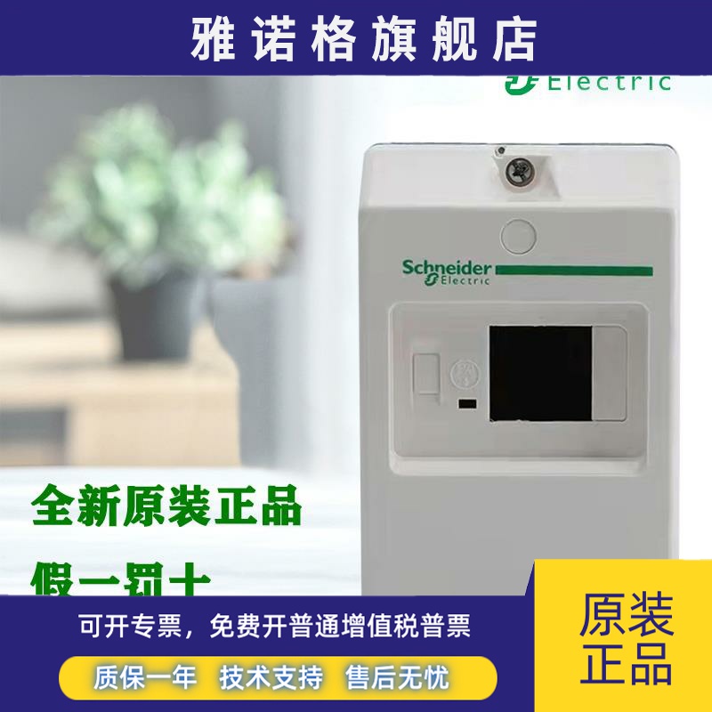 正品施耐德 GV2MC01 GV2MC02 GV2MC03 ME 电动机断路器专用防水盒