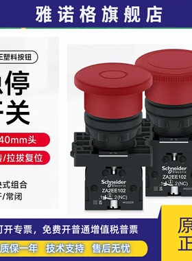 原装施耐德XA2急停开关XA2ES542 红色 旋转复位 XA2-ES542 直径40
