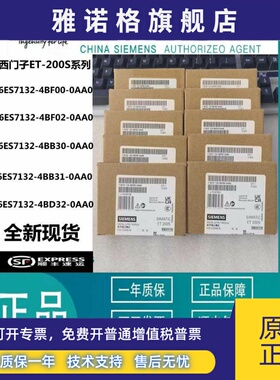6ES7132西门子6ES7132-4BD02/4BB30/4BB31/4BD32/4BF00-0AA0-0AB0