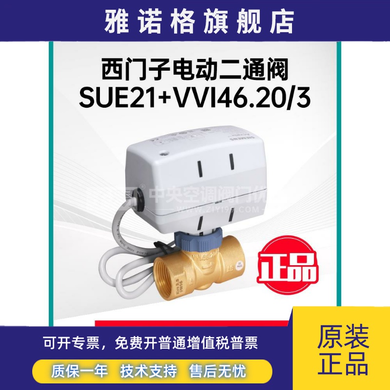 西门子电动二通阀SUE21执行器6分中央空调风机盘管地暖两通阀DN20