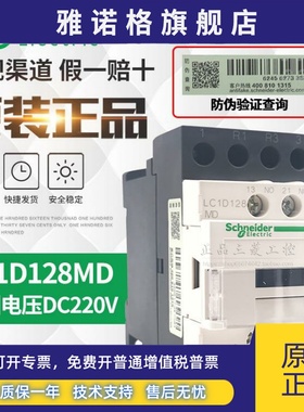 LC1D098施耐德MDC接触器LC1D128MD-LC1D188-LC1D258 DC220VAC110V