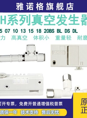 ZH05DLA管式ZH07DSA真空ZH10BL发生器ZH13BS/15DS/18BSA/20DL/BLA