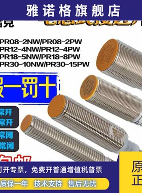 雷克屏蔽式接近开关 PR08-2NW PR12-4NW PR18-5NW PR30-10NW2