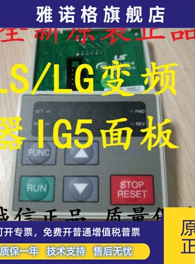 LS变频器LE-100 IG5 LC-200 IS5 IS7 S100控制盘操作面板键盘