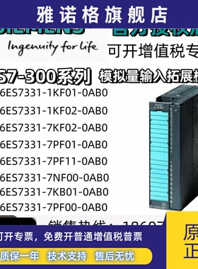 6ES7331-7KF02-0AB0西门子原装331-1KF02/7NF00/7PF01/7PF11-0AB0