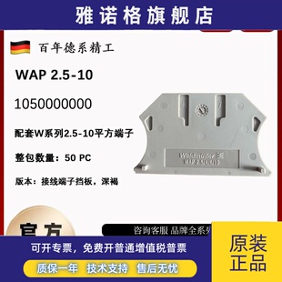魏德米勒 WAP2.5-10挡片W系列侧板2.5~10平方 1050000000