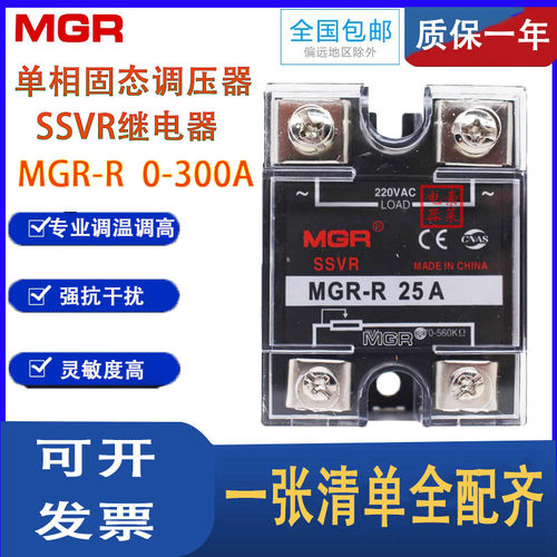 MGR-R SSVR 固态调压器 单相固态继电器25A 40VA 电压调节 470K