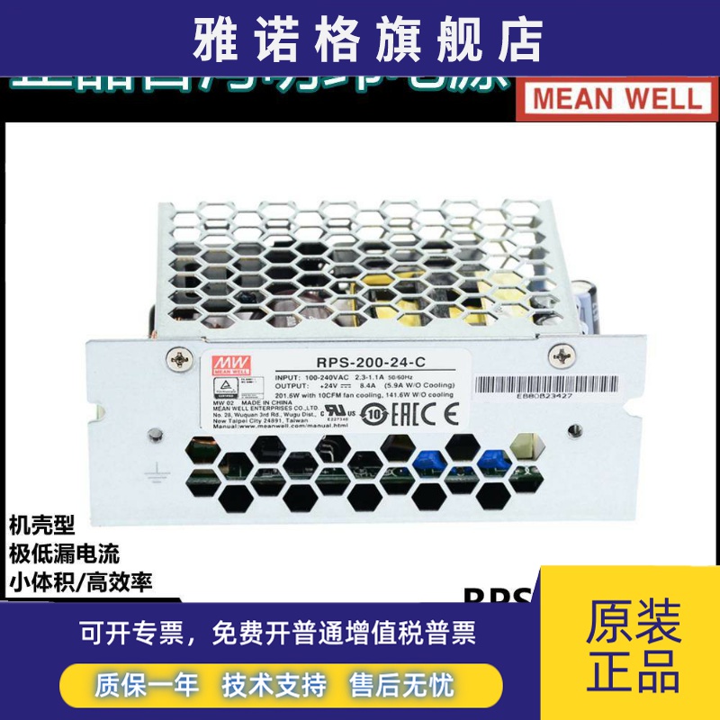 明纬RPS-200-C机壳型电源12V15V24V27V48V低漏电流MPS抗干扰