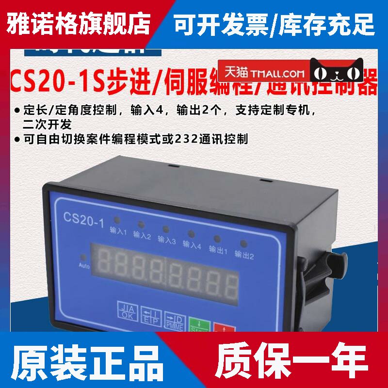 CS20-1S电脑实时控制步进马达伺服马达控制器原CL-01AK定长定角度