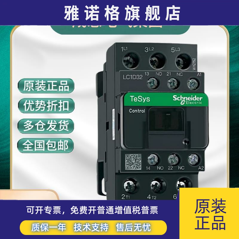 施耐德LC1D32交流接触器LC1D32M7C F7C Q7C 220V 32A DC110V 12V