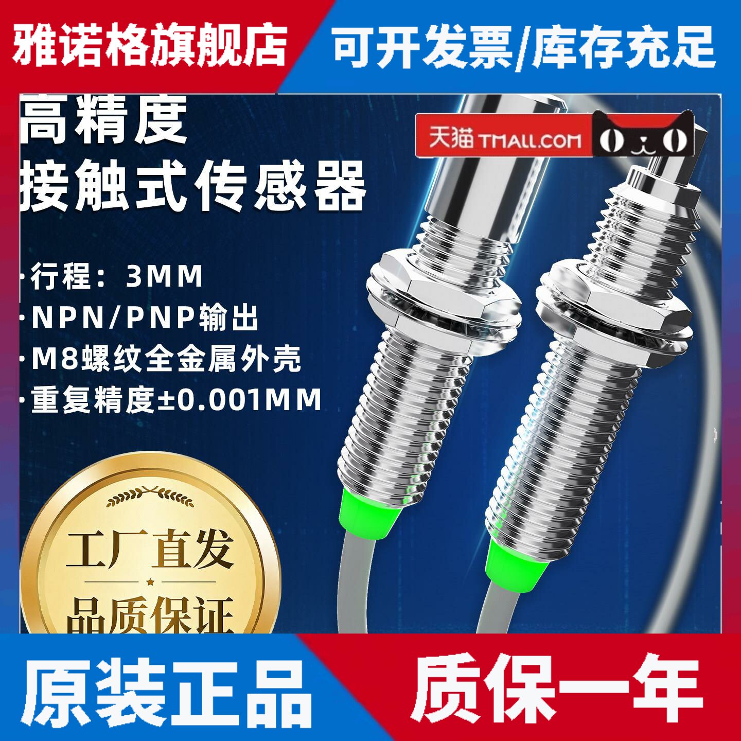 高精度M8接触式感测器拉杆位移笔式接近开关定位复位测距感应