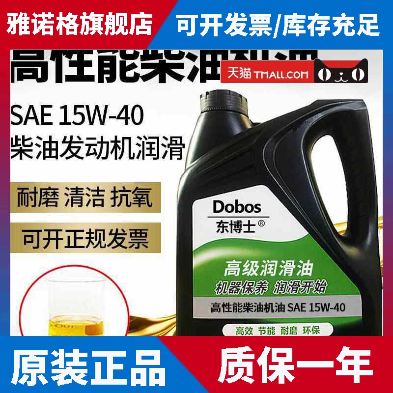 东博士高性能柴油机油SAE 15W-40引擎发电机组15W30高压泵机油