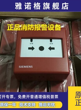 西门子消火栓FDHM230-CN/FDHM231-CN消报按钮兼容FDHM228-CN原装