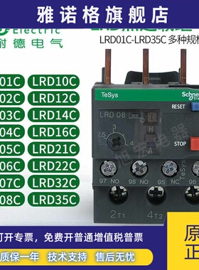 施耐德热继LRD08C 05C 06C 07C 10C 12C 14C 16C 21C 22C 32C 35C