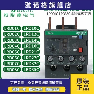 22C 35C 07C 14C 16C 12C 06C 10C 32C 施耐德热继LRD08C 21C 05C