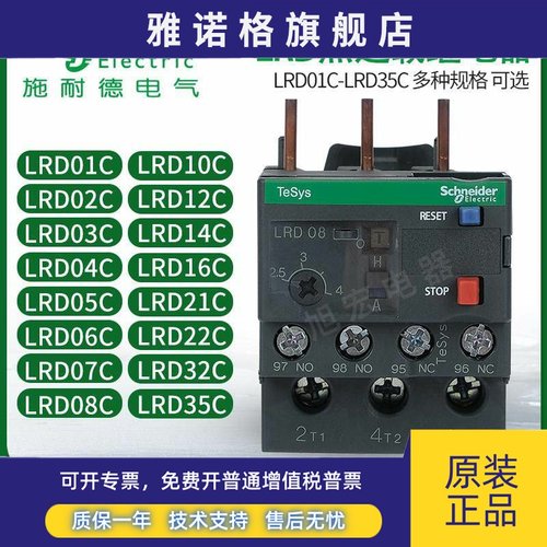 施耐德热继LRD08C 05C 06C 07C 10C 12C 14C 16C 21C 22C 32C 35C