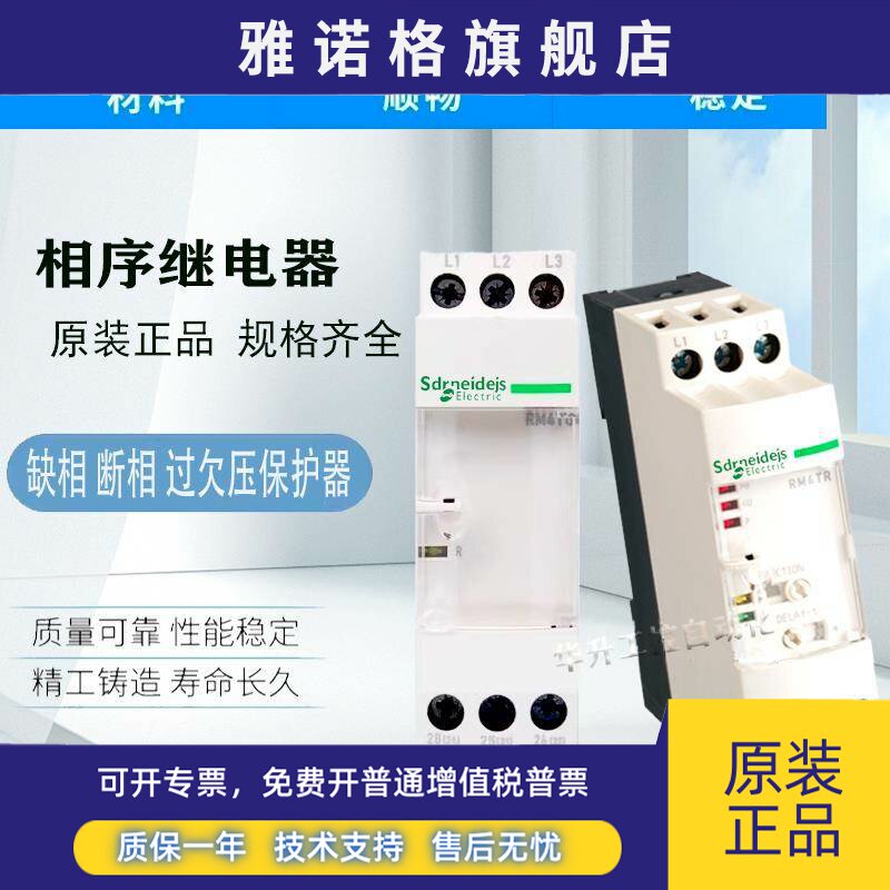 全新RM4TG20相序继电器RM4-TG20过欠压保护RM4TR32进口机芯