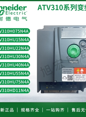 施耐德变频器ATV310H075N4A HU15N4A 22N4A 30N4A 40N4A 55N4A