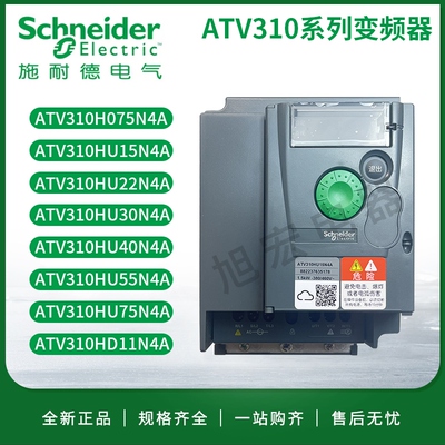 施耐德变频器ATV310H075N4A HU15N4A 22N4A 30N4A 40N4A 55N4A