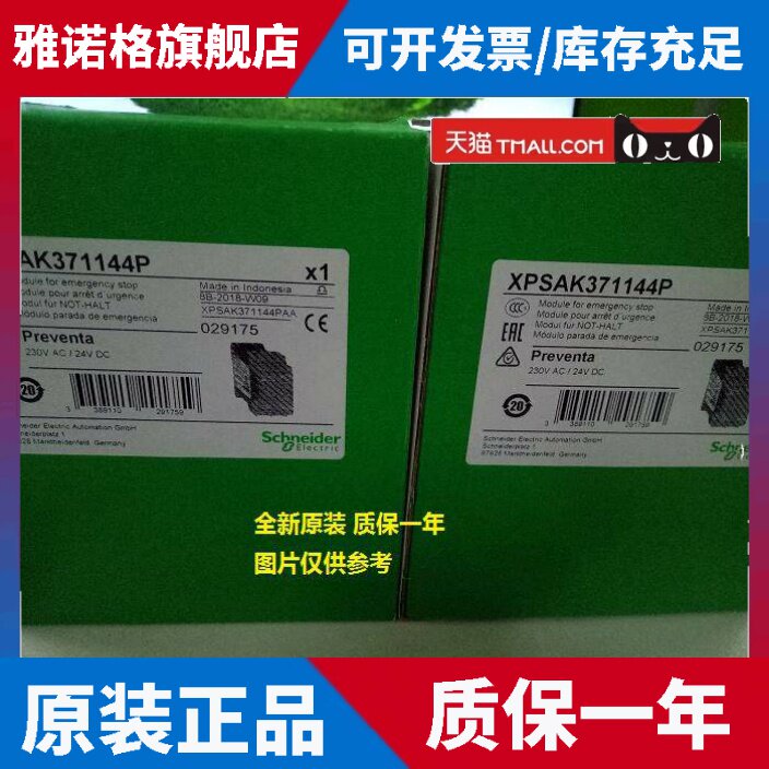 现货 XPSAC3721 XPS-AC3721施耐德安全继电器 全新原装 假一罚十