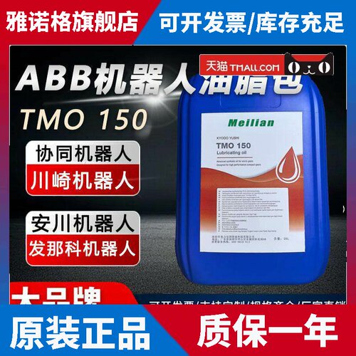 ABB安川发那科KUKA机器人润滑油TMO150齿轮减速机保养油脂RE.00