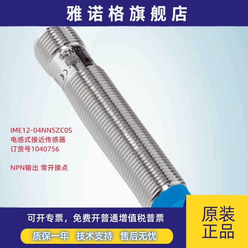 IME12-04NNSZC0S德国西克SICK全新原装电感接近传感器货号1040756