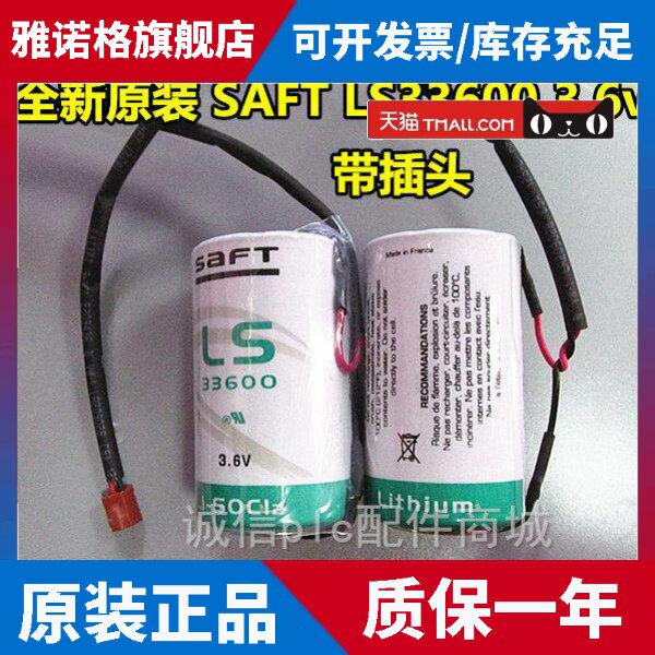 新货正品 LS33600 3.6V D型1号锂电池 C0640PT C8-5645RR电池插头