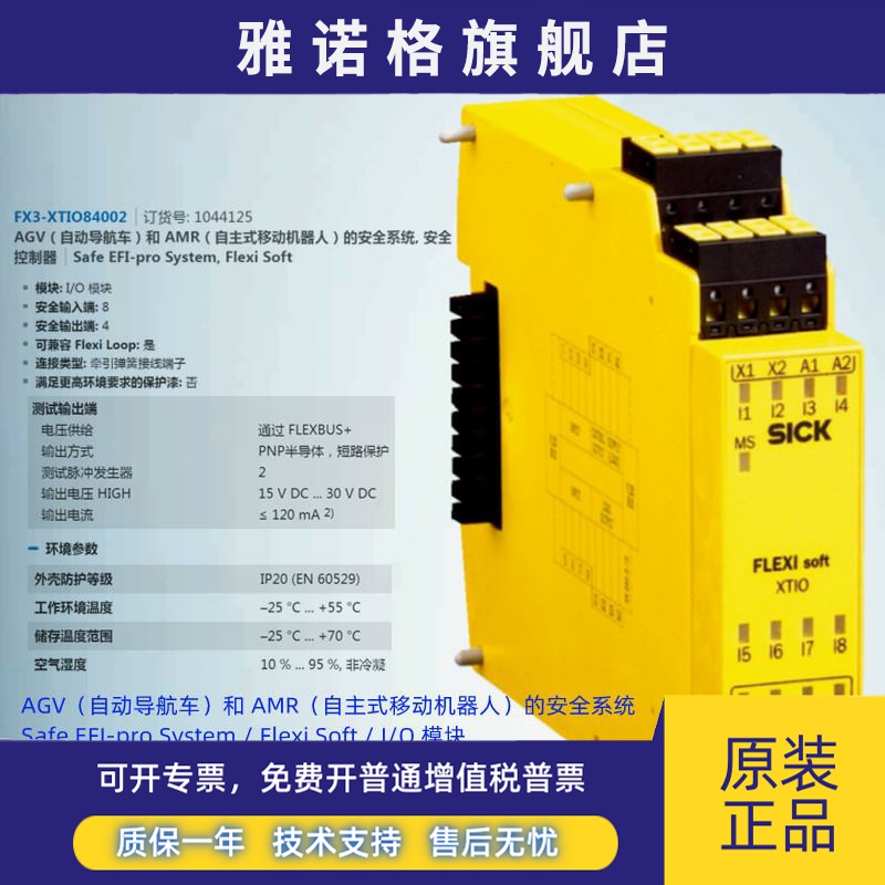 FX3-XTIO84002德国西克SICK全新原装安全系统I/O模块货号1044125