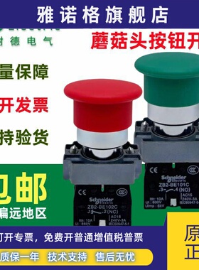 施耐德绿色平头蘑菇启动按钮XB2BC31C自覆位开关42C/41C红色停止