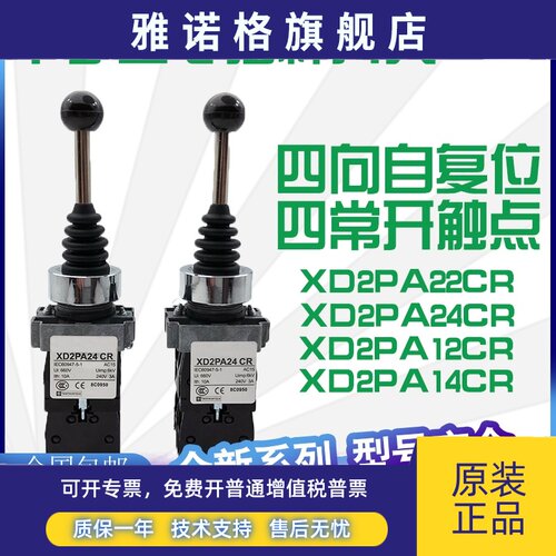 正品施耐德主令十字开关XD2PA22CR 24CR 14CR PA12CR双向复位现货