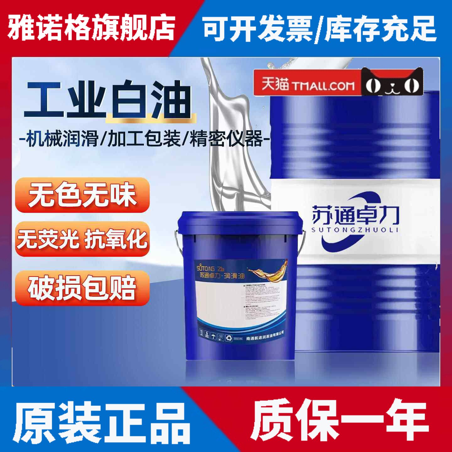 正品工业白油10号无色无味白矿油润滑油5#2-7-15-46-68石蜡拌料