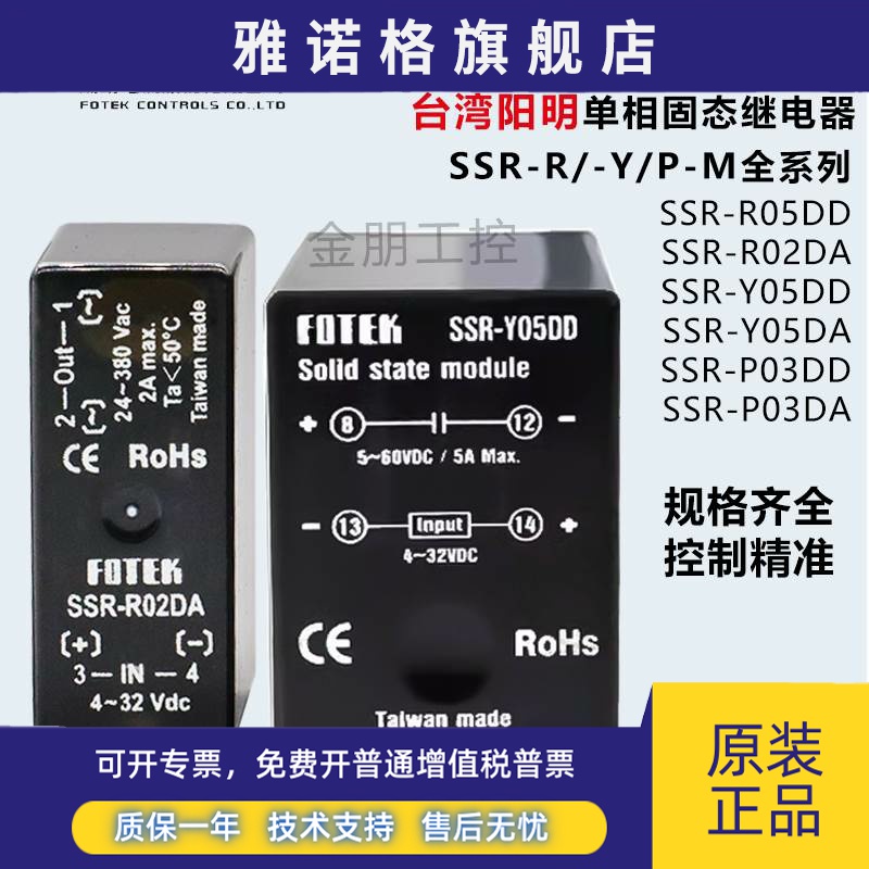 原装台湾FOTEK阳明SSR-Y05DD R05DD P03DD M02DD A单相固态继电器