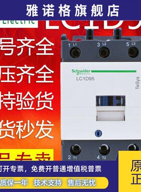 施耐德交流接触器LC1D95M7C Q7C F7C 110V 220V 380V95A 三相交流