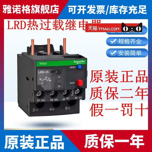 原装正品施耐德热过载继电器LRD21C LRD22C LRD32C LRD35C保护器