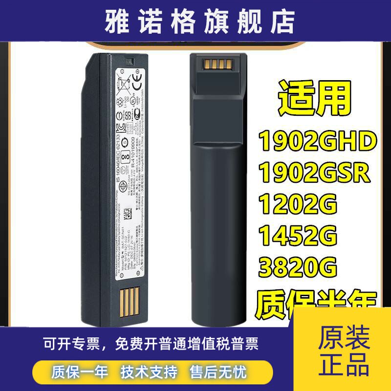 霍尼韦尔1902GSR GHD1202G1452G1911i/1981i扫描枪电池BAT-SCN01