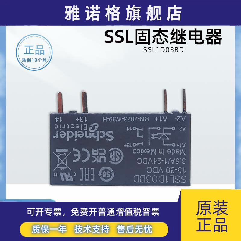 正品施耐德SSL1D03BD固态继电器24VDC SSLZVA1进口薄片式继电器