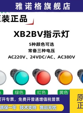 施耐德电源指示灯 XB2BVB3LC XB2BVM4LC红色 绿色 黄色 220V 24V
