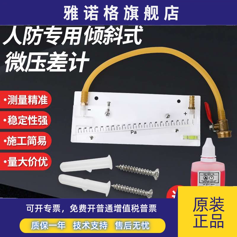 人防专用倾斜式红油微压计DP-200负压表通风测压装置工程微压差表