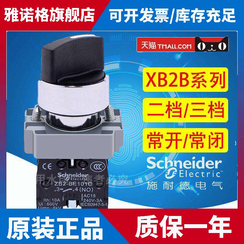 施耐德旋钮开关XB2-BD21C两位选择ZB2-BE101C 两档开关XB2-BD33C - 实物图