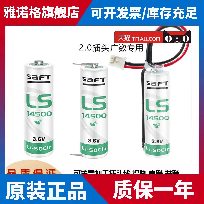 SAFT帅福特LS14500锂电池3.6V工控PLC伺服绝对值编码器数控机床AA
