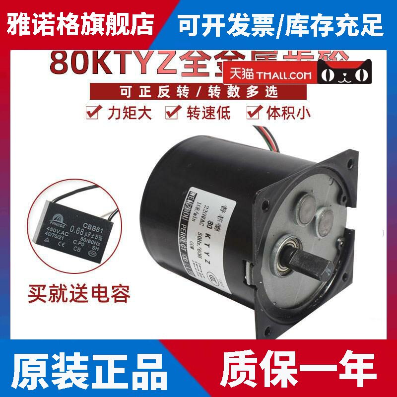 80KTYZ永磁交流同步电机60W微型低速正反转马达220V齿轮减速