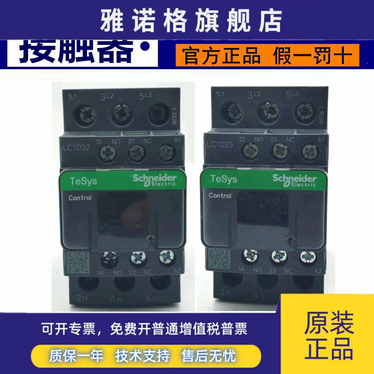原装施耐德交流接触器LC1D09 12 18 25 32 40 50 65A/M7C/F7C新款