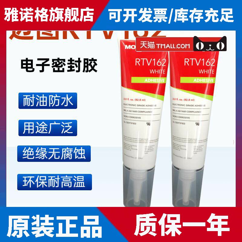 迈图RTV106电子硅胶红色耐高温硅胶电子密封胶硅橡胶封装固定胶水