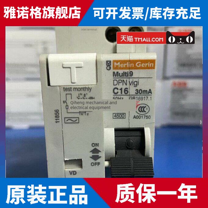 梅兰日兰MerlinGerin漏电开关Multi9-C6,C10,C16,C20,C25,C32,C40